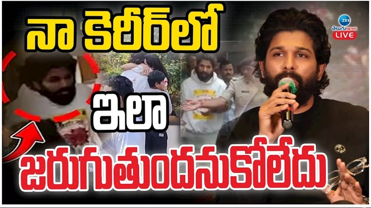 Allu Arjun: చట్టానికి కట్టుబడి ఉంటా.. అది జరగడం దురదృష్టకరం: అల్లు అర్జున్‌