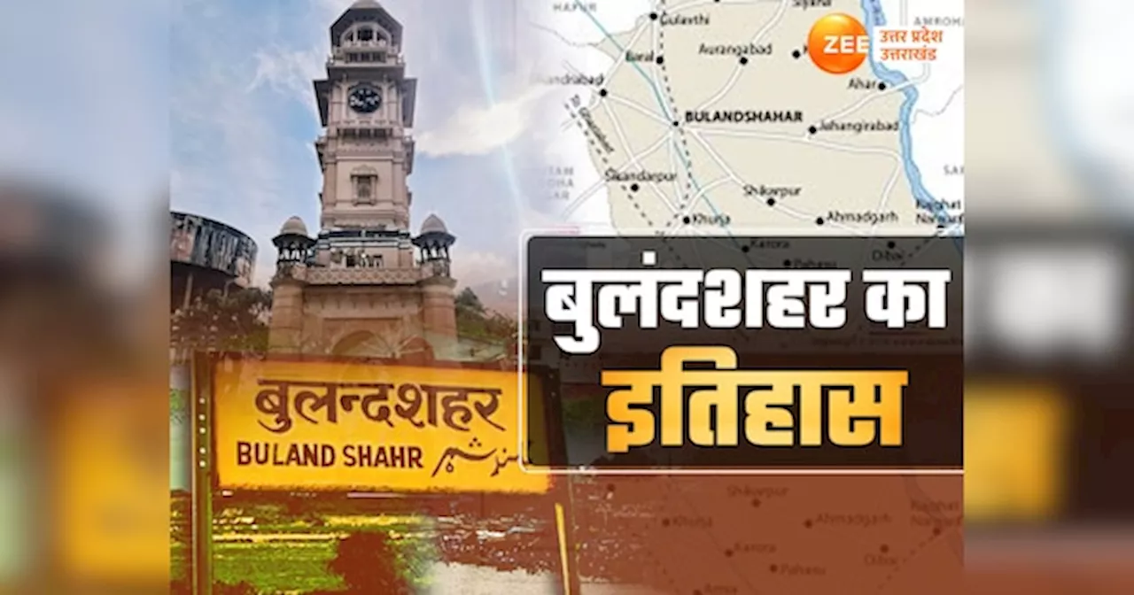 Bulandshahar Ka Itihaas:1200 साल पुराना बरन कैसे बना बुलंदशहर? खूंखार तैमूर लंग के हमले में तहस नहस हुआ शहर