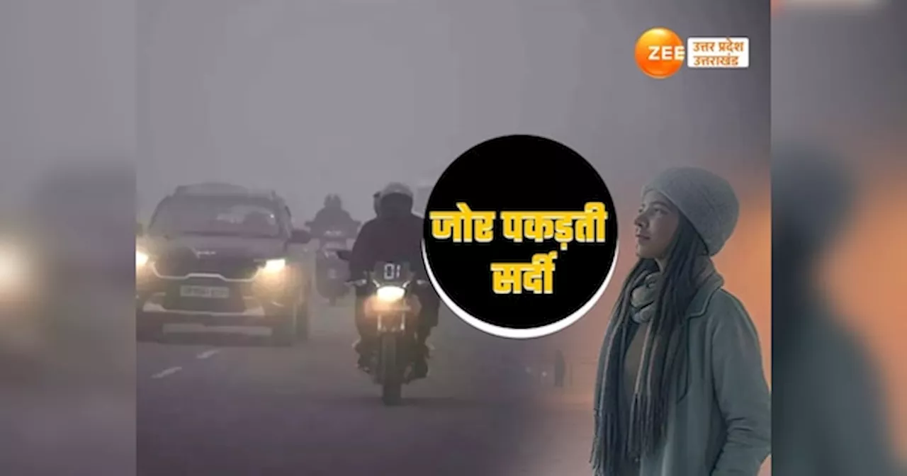 Cold wave alert in UP: यूपी में थर्ड डिग्री की ठंड, बिजनौर, नोएडा, बुलंदशहर समेत 47 जिलों में शीत लहर का अलर्ट