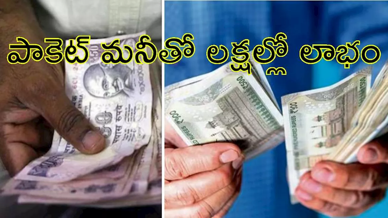 Gram Suraksha Yojana: చిల్లర ఖర్చు పెడితే చాలు రూ.లక్షల్లో లాభం.. రూ.50 పెడితే రూ.30 లక్షలు