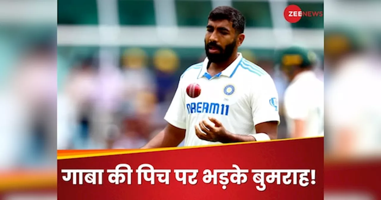 IND vs AUS: नहीं हो रहा..., गाबा की पिच ने बुमराह को कर दिया फ्रस्ट्रेट, फिर जो किया... VIDEO