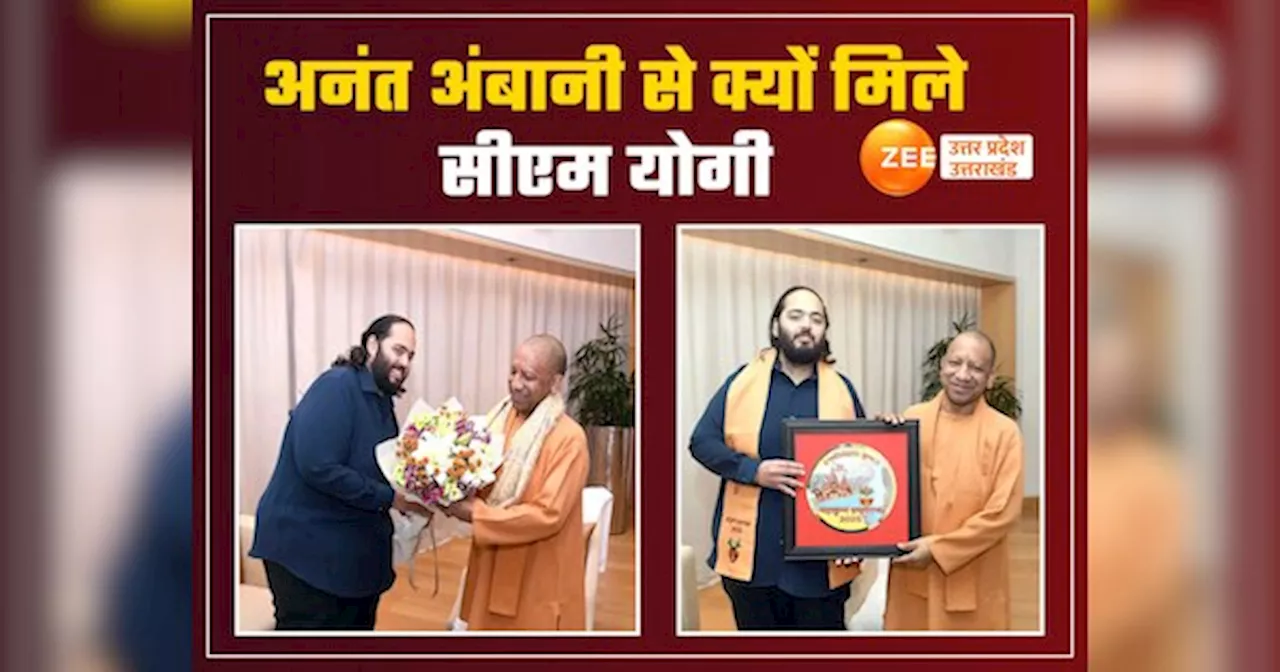 Maha Kumbh 2025: देश के सबसे अमीर आदमी के बेटे से क्यों मिले सीएम योगी, मुंबई में हुई खास मुलाकात