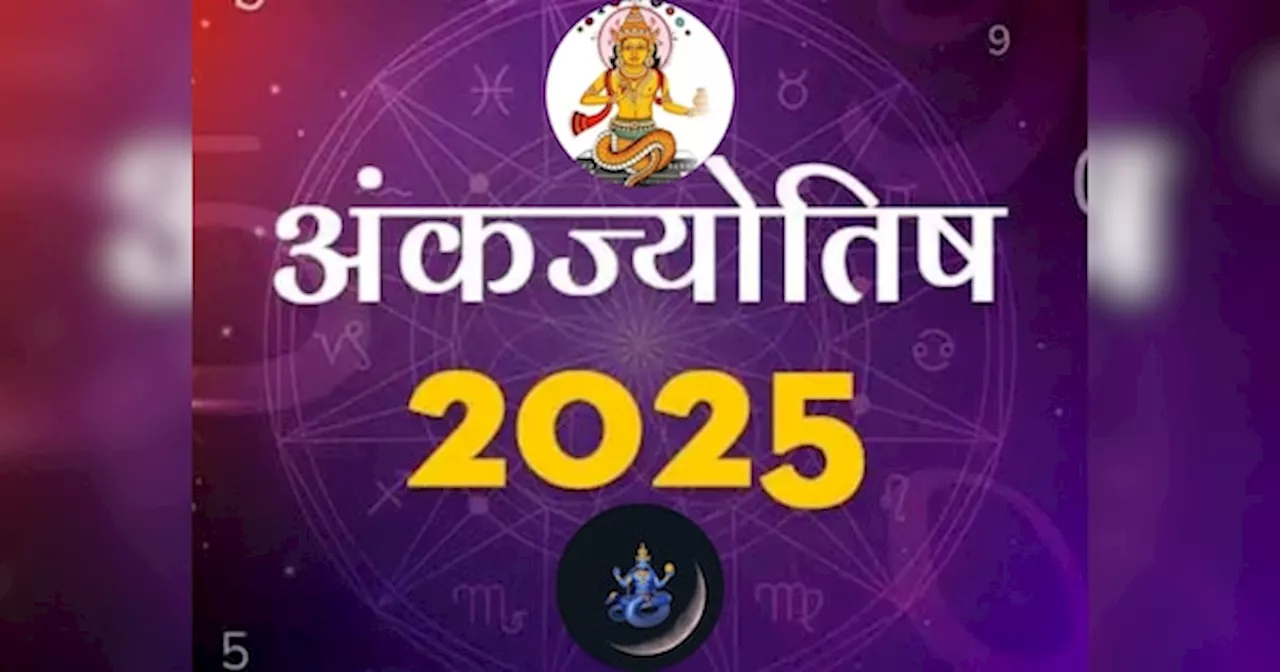 New Year 2025: साल 2025 में राहु की बरसेगी इनसभी पर कृपा, जानें किसे मिलेगी मनचाही सफलता