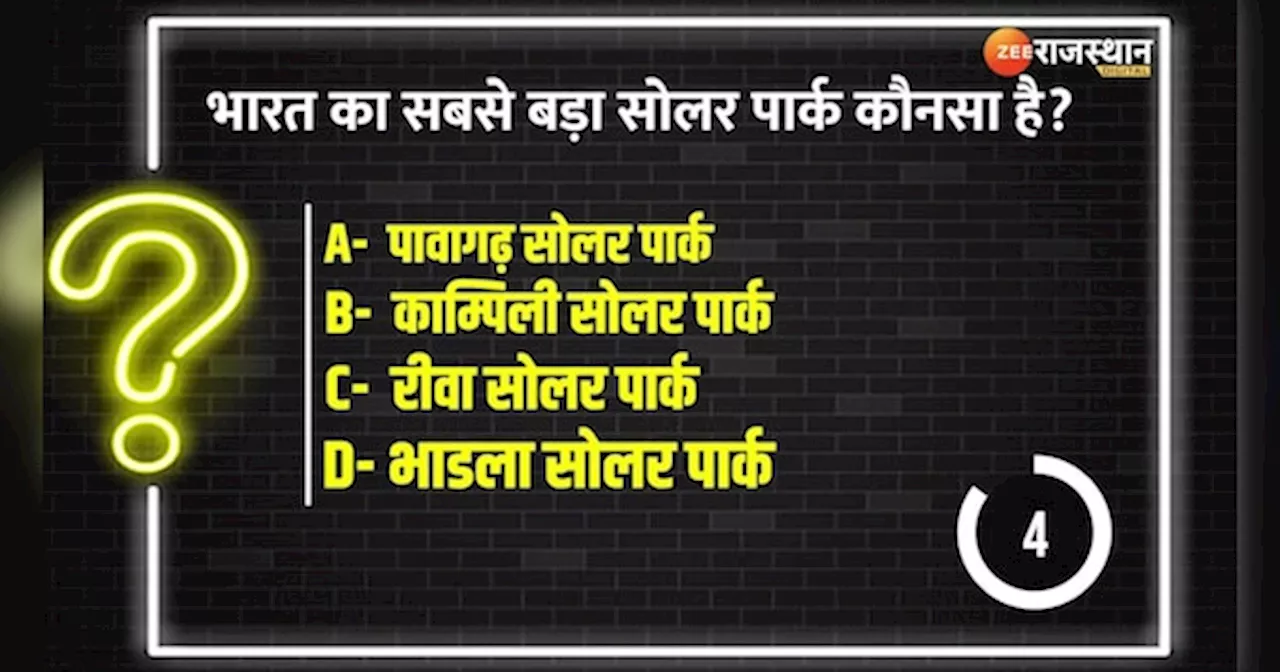 Trending Quiz : बताएं, किस शहर को भारत का सबसे स्वच्छ शहर माना जाता है ?