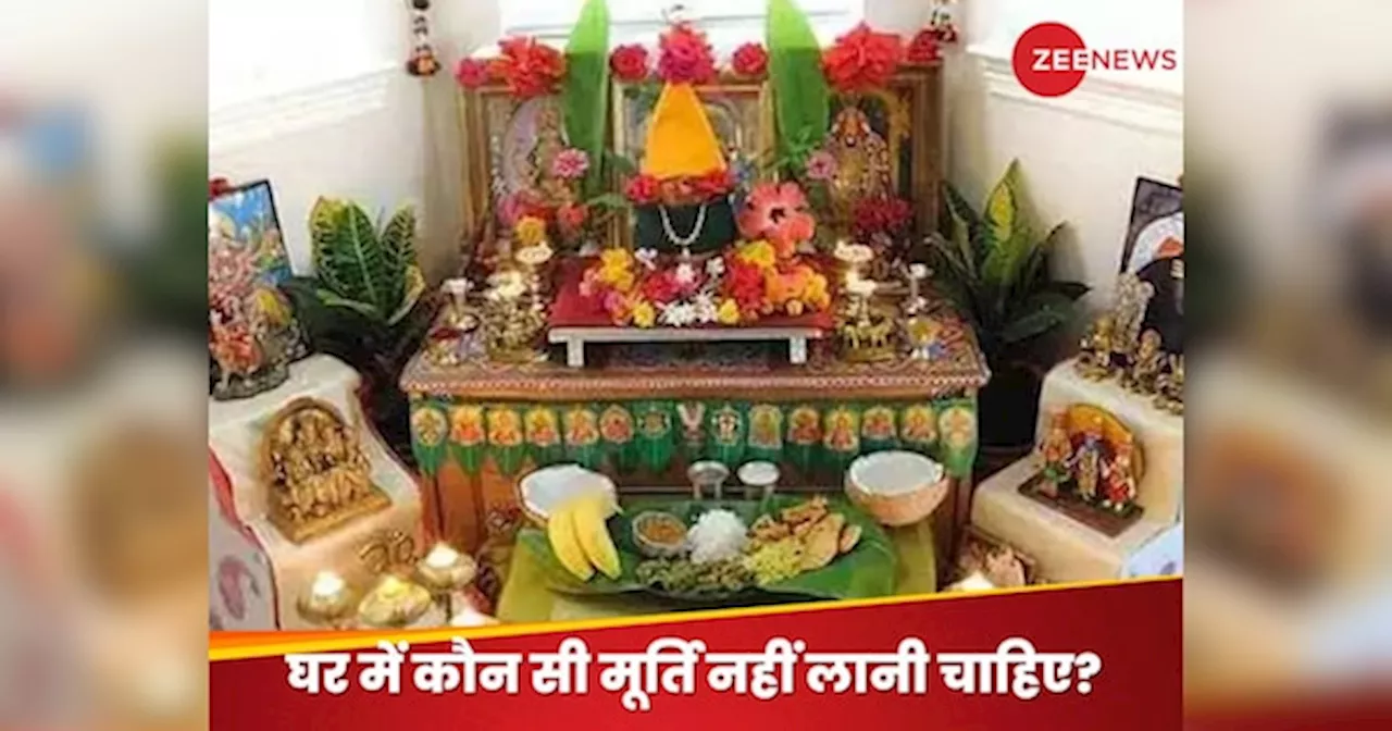 Vastu Tips in Hindi: गलती से भी घर न लाएं ये प्रतिमा, छूट जाएगी जॉब; पाई-पाई के लिए हो जाएंगे मोहताज