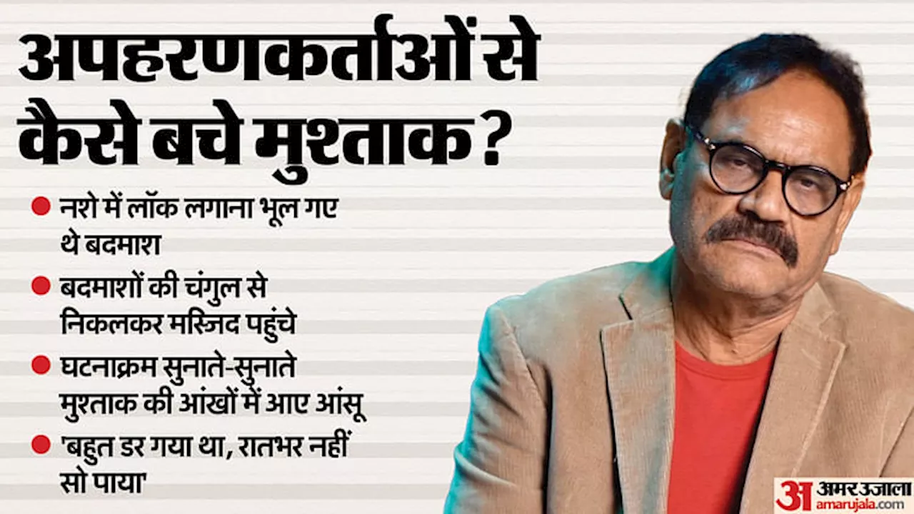 Mushtaq Khan: बिजनौर में पुलिस को घटनाक्रम बताते हुए फफक पड़े मुश्ताक खान; फिर सुनाई अपहरण कांड की पूरी कहानी