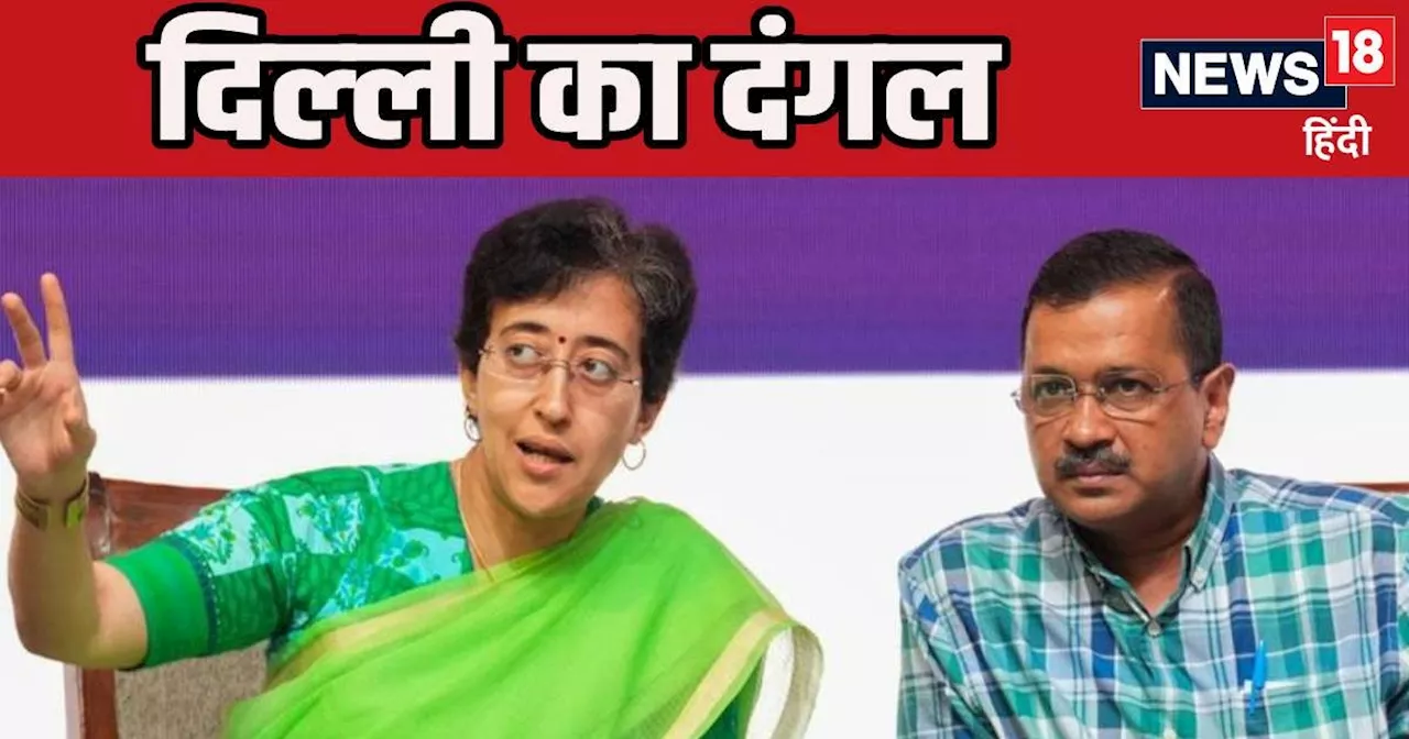 AAP की आई फाइनल कैंडिडेट लिस्ट, नई दिल्ली से केजरीवाल तो कालकाजी से आतिशी, देखिए 70 सीटों पर कहां-कौन?