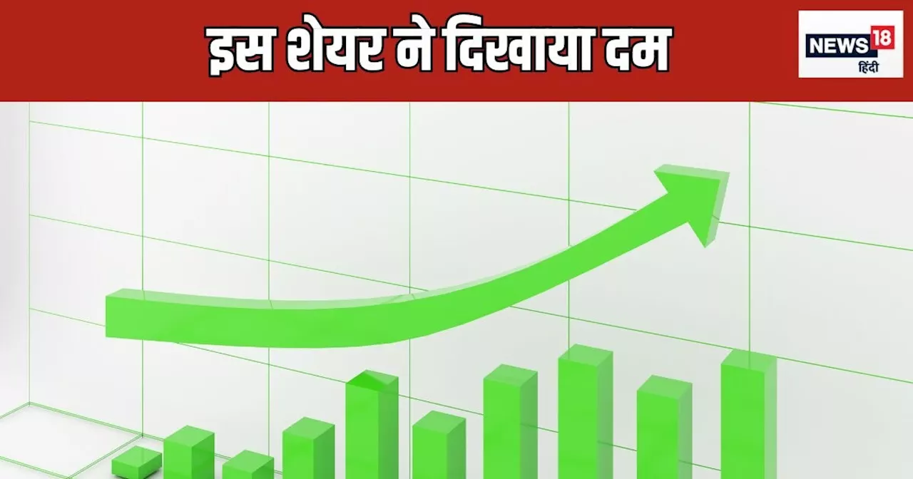 Multibagger Stock : इस शेयर ने 5 साल में कर दिया मालामाल,अभी थमने वाली नहीं है तेजी