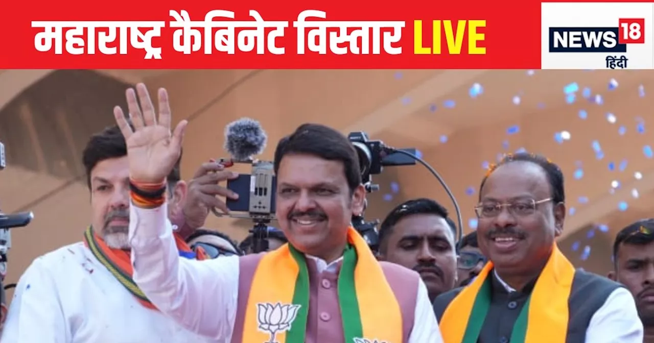 Maharashtra Cabinet LIVE: मंत्रियों के शपथ लेने का सिलसिला शुरू, उधर एकनाथ शिंदे को करारा झटका, MLA नरेंद्र...