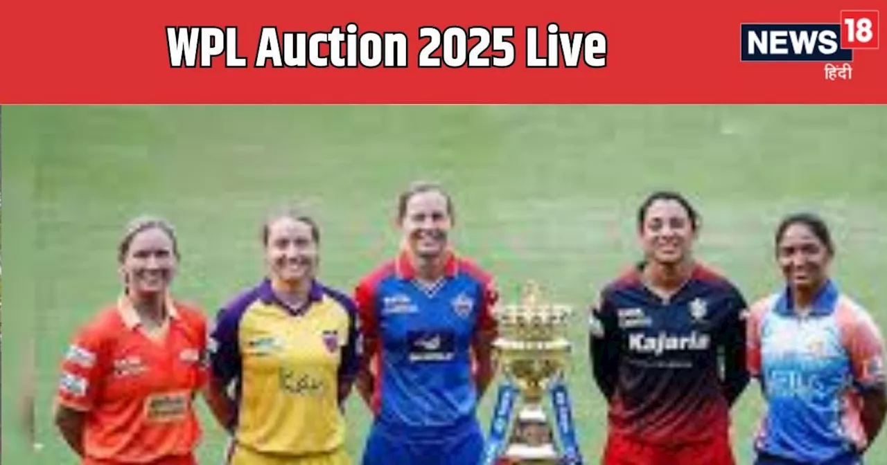 WPL 2025 Auction live: मुंबई इंडियंस ने खरीदा दूसरा खिलाड़ी, पूनम यादव, स्नेह राणा रहीं अनसोल्ड