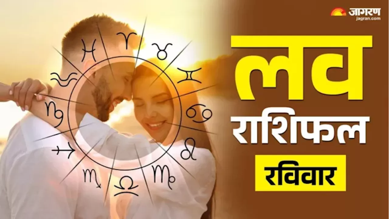 Aaj Ka Love Rashifal 15 December 2024: पार्टनर के संग शॉपिंग का बनेगा प्लान, मिलेगा कोई खास गिफ्ट