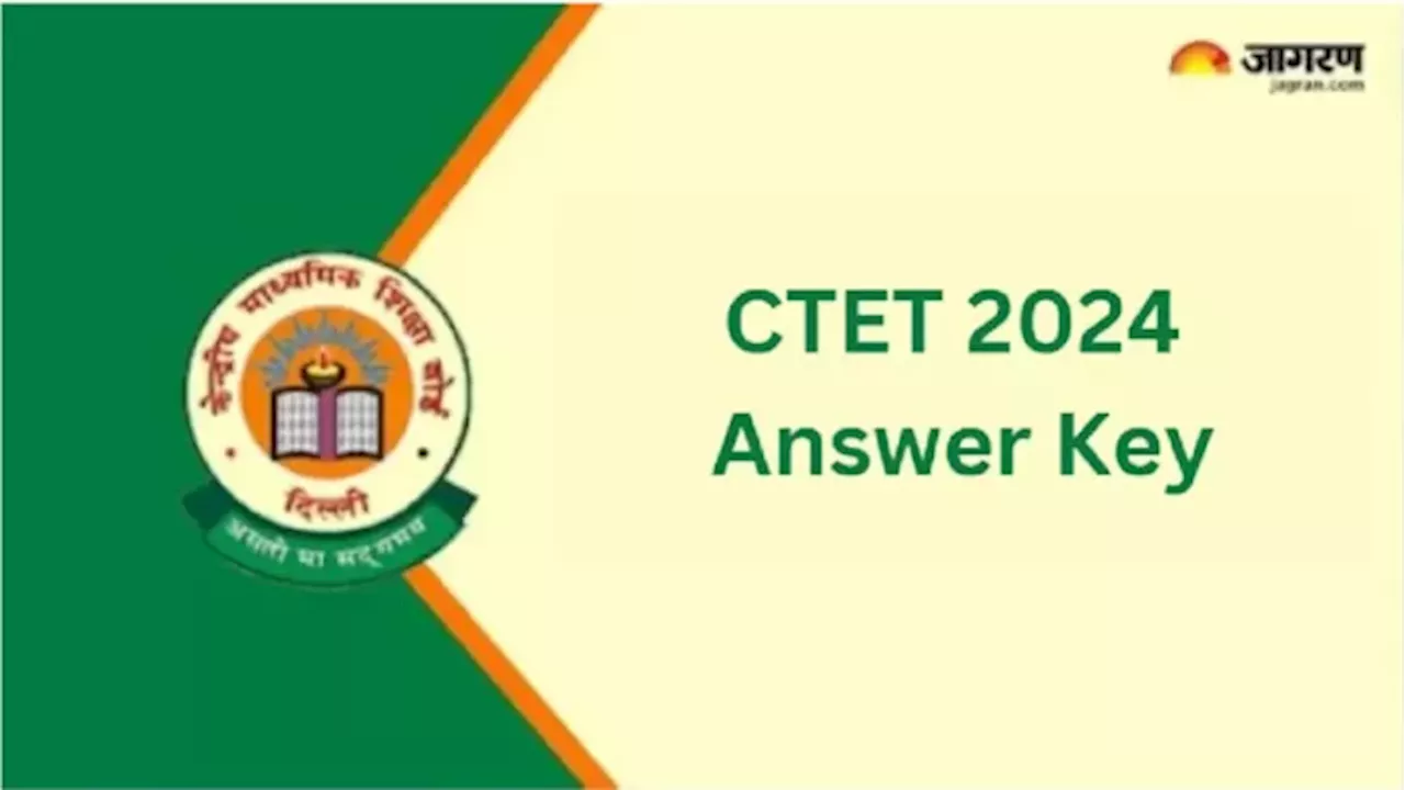 CTET Answer Key 2024: सीटीईटी आंसर की एवं रिजल्ट कब होगा घोषित, यहां से जानें अपडेट