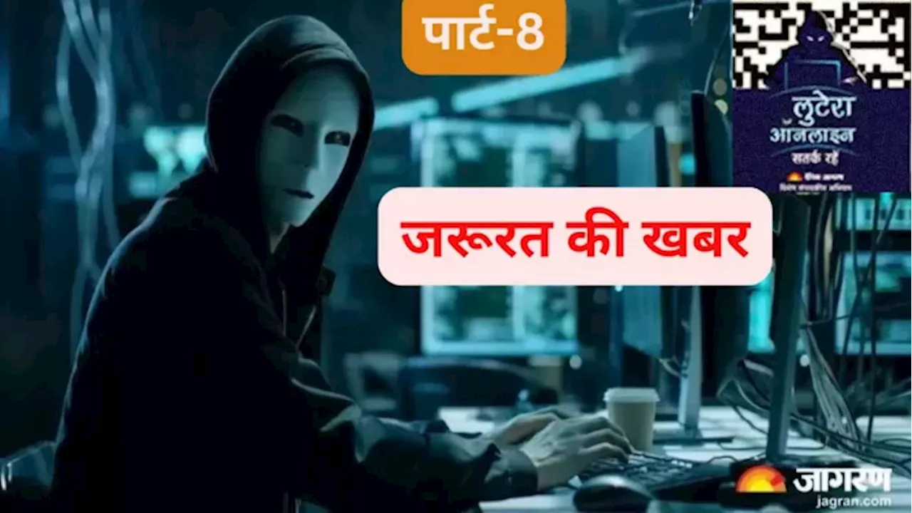 Digital Arrest Scams: कैसे हो रहा ठगी का खेल? एक्सपर्ट से जानिए ऐसे फ्रॉड से बचने की टिप्स