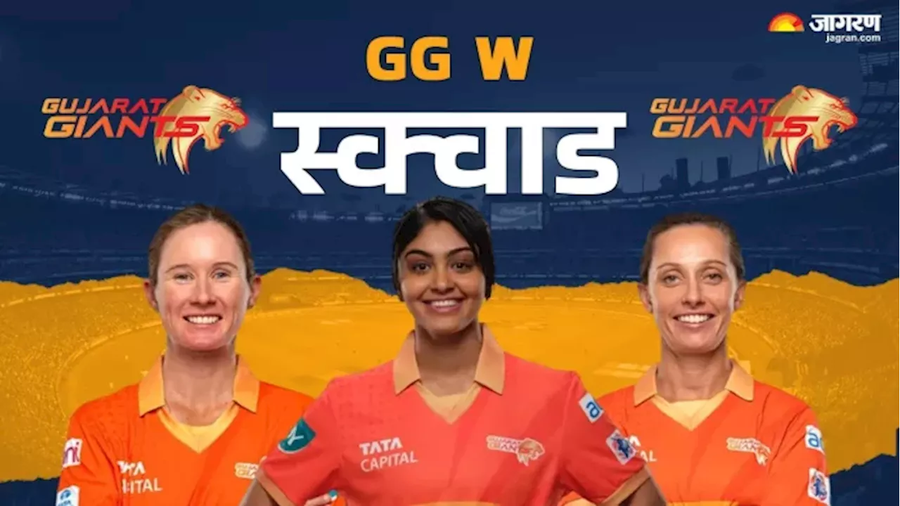 GG W Squad for WPL 2025: गुजरात जायंट्स ने डिएंड्रा डॉटिन लगाई बड़ी बोली, 1.70 करोड़ में खरीदा