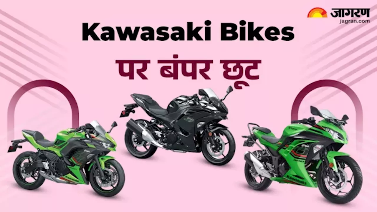 Kawasaki की मोटरसाइकिलों पर मिल रहा बंपर डिस्काउंट, Ninja 650 पर 45,000 रुपये की छूट