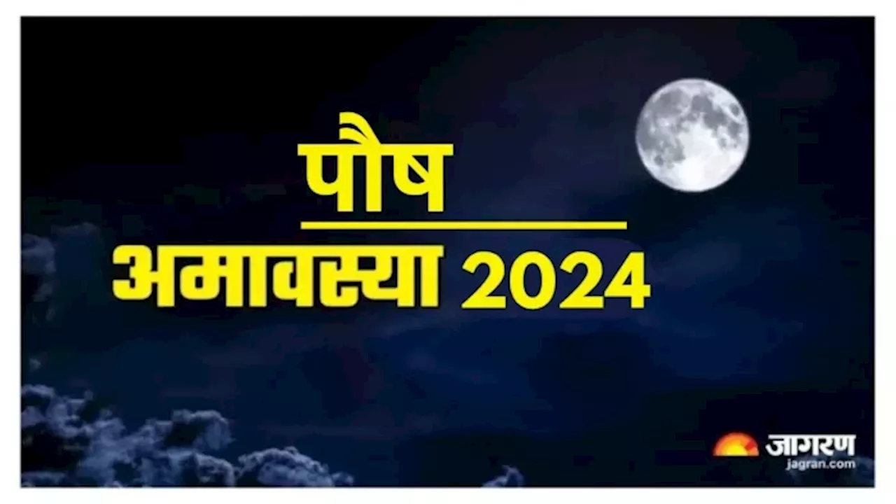 Somvati Amavasya 2024: पौष अमावस्या पर इस विधि से करें अपने पितरों का तर्पण, होगी मोक्ष की प्राप्ति