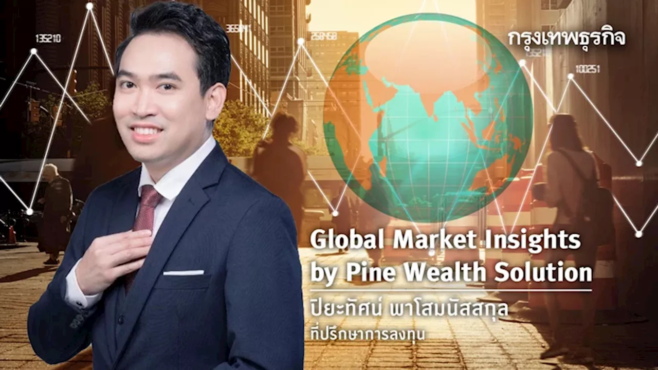 ตลาดหุ้นภูมิภาคเอเชียกำลังจะหมดเสน่ห์สำหรับการลงทุนในปี 2025 จริงหรือ?