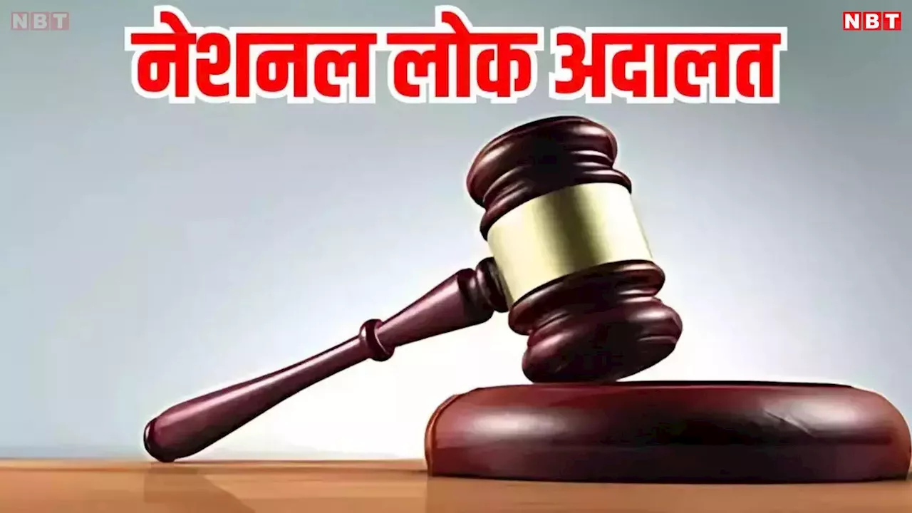 Lok Adalat: भोपाल में लगी साल की आखिरी लोक अदालत, 17 हजार केस निपटे, ₹164200000 टैक्स जमा हुए