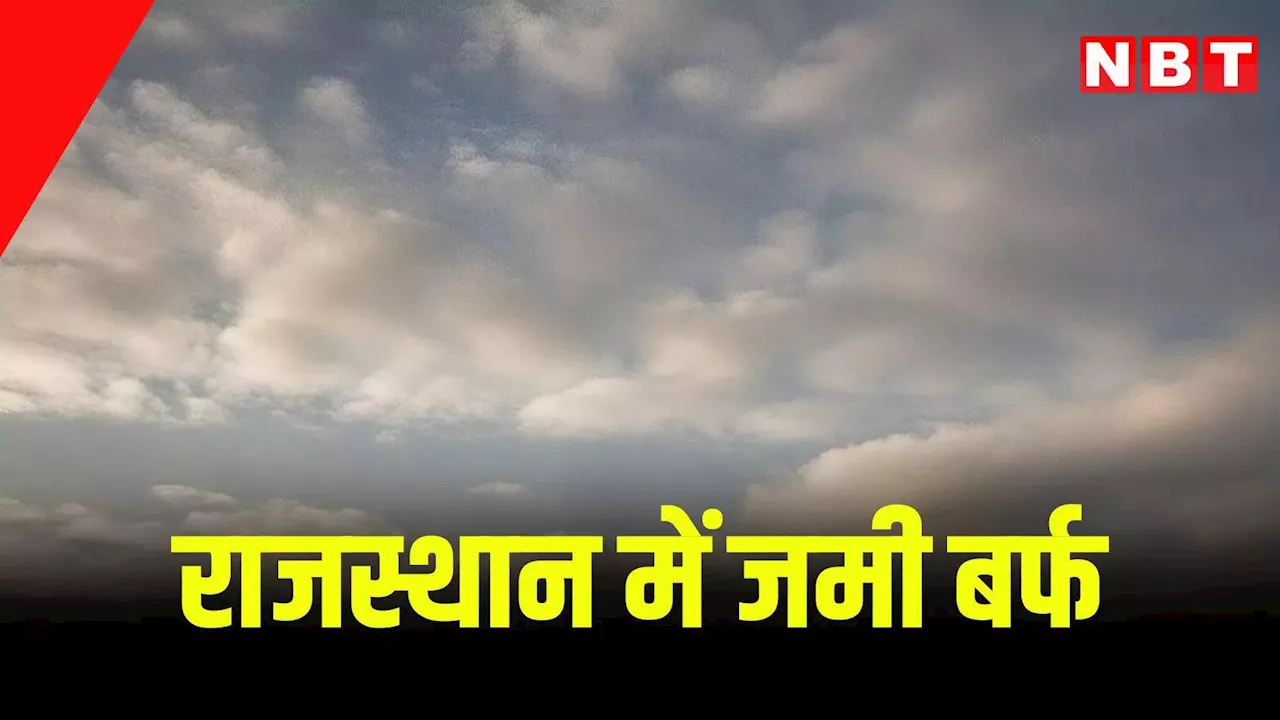 Rajasthan Weather Update: राजस्थान में छाया कोहरा और जमी बर्फ, अगले दो दिन राहत, जानें मौसम अपडेट