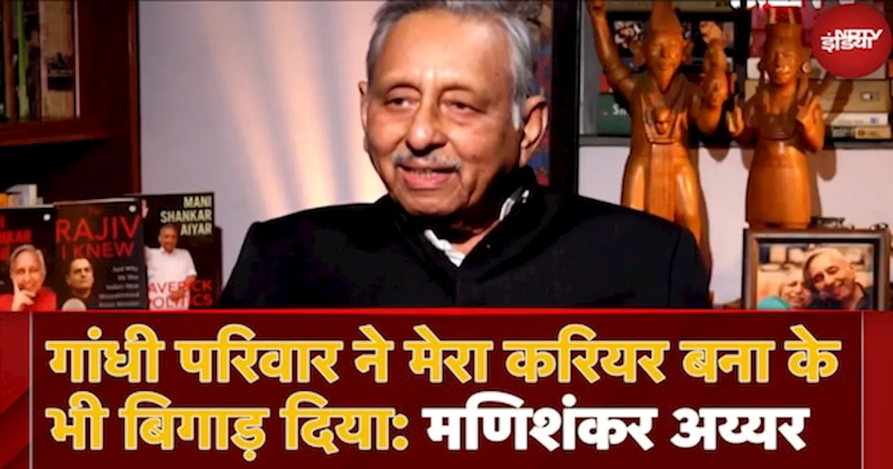 Congress नेता Mani Shankar Aiyar का खुलासा 'Sonia Gandhi से पिछले 10 साल में उन्हें सिर्फ एक बार मिलने का मौका मिला'