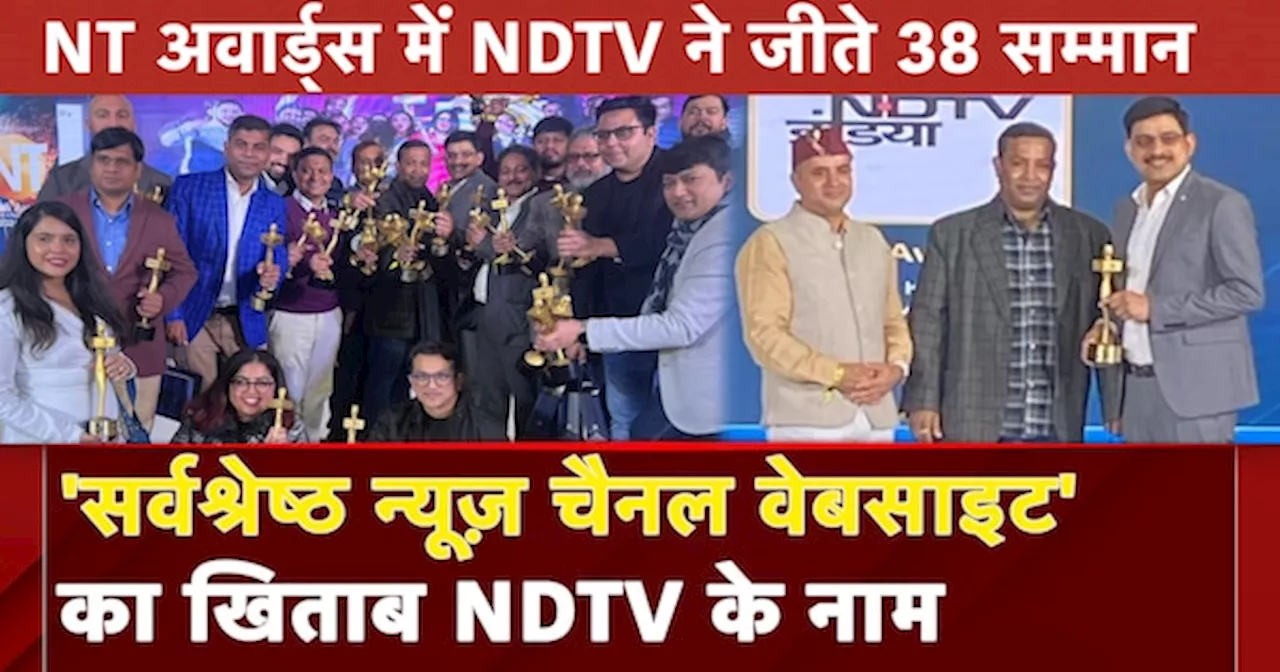 NDTV ने NT Awards 2024 में 'सर्वश्रेष्ठ न्यूज़ चैनल वेबसाइट' का खिताब अपने नाम किया