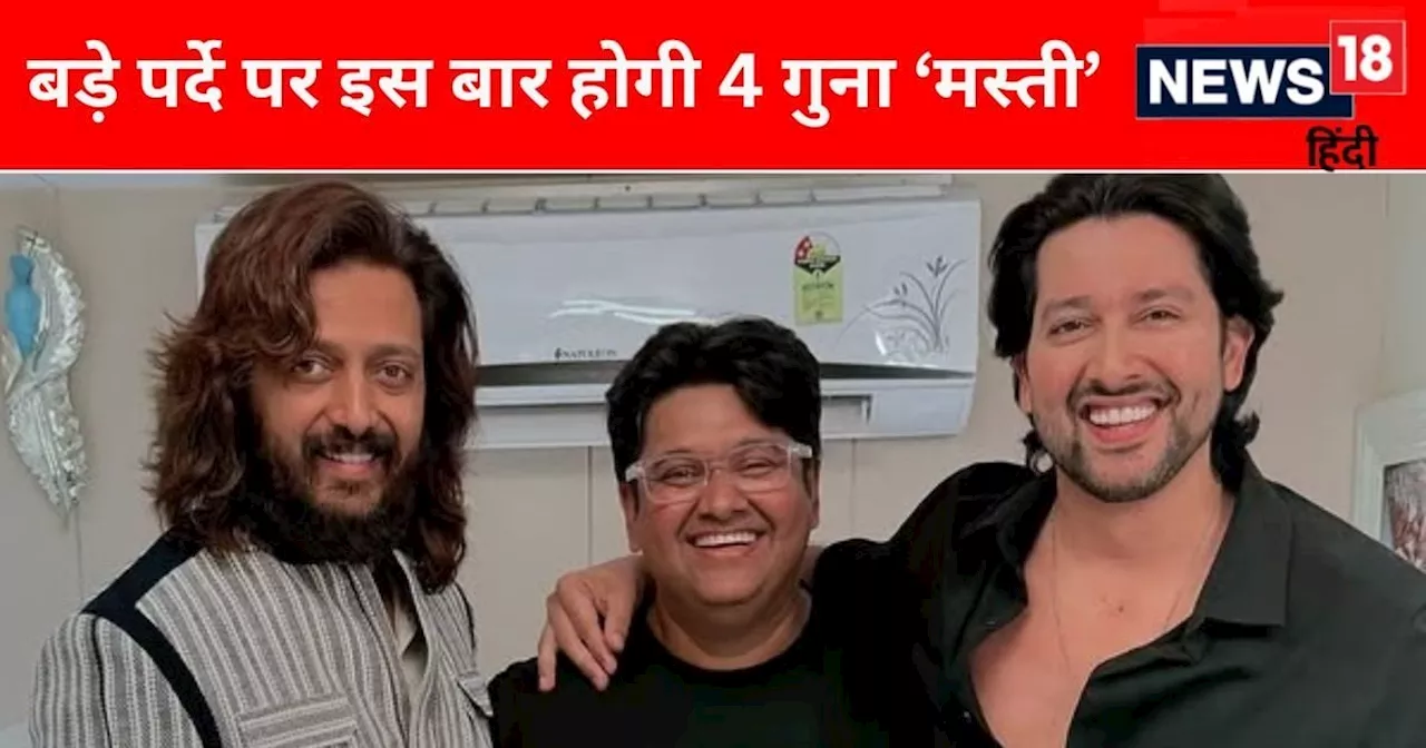 आफताब शिवदासानी ने शुरू की 'मस्ती 4' की शूटिंग, फिल्म सेट पर रितेश देशमुख संग आए नजर, देखिए तस्वीरें