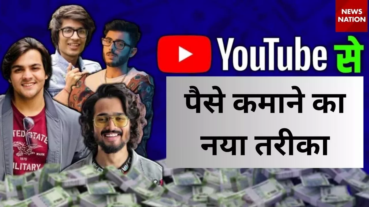 Youtube से पैसे कमाने का नया तरीका, AI की मदद से 2025 में होगी बंपर कमाई