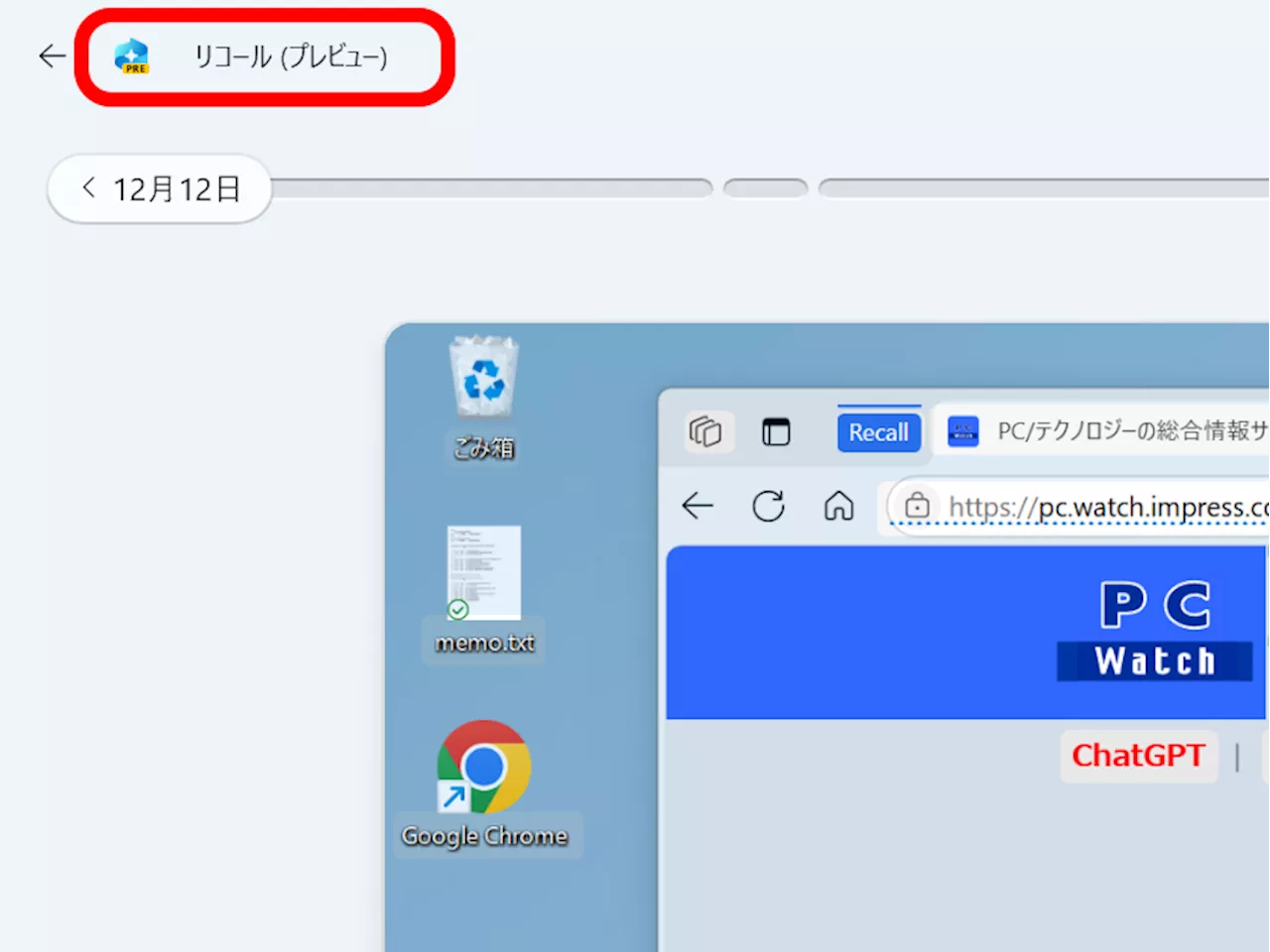 Windows 11の新機能「リコール」は微妙？実際のところを確かめてみた