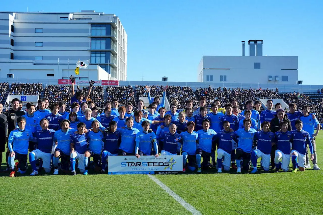 【松井大輔氏引退試合】駒野友一氏が南アW杯PK失敗の悪夢晴らす 松井氏からキッカーに指名され成功