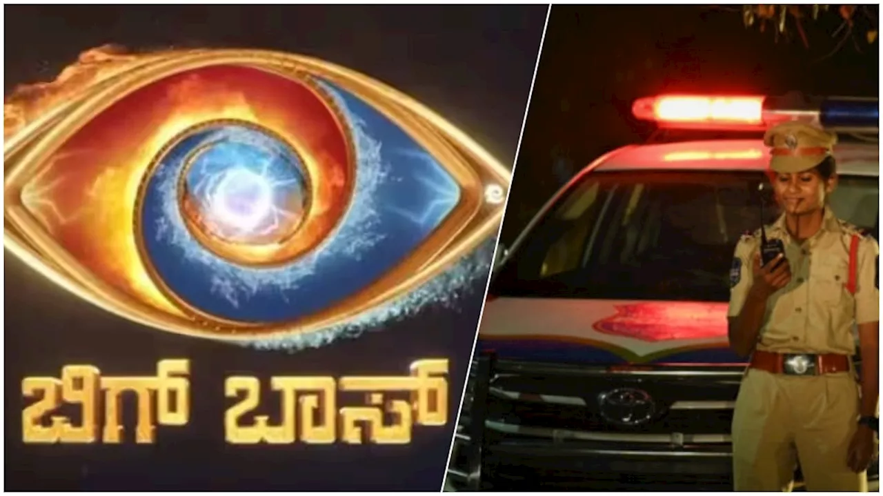 ಬಿಗ್ ಬಾಸ್ ಮನೆ ಸುತ್ತ ಹೈ ಅಲರ್ಟ್‌..! ಅಹಿತಕರ ಘಟನೆ ನಡೆಯದಂತೆ 300 ಜನ ಪೊಲೀಸರ ನೇಮಕ