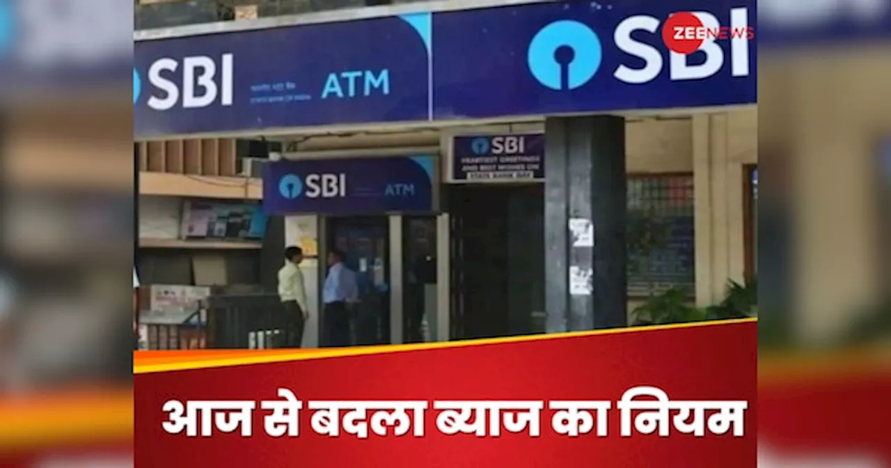 15 दिसंबर से SBI ने बदले ब्याज दर के नियम, जानिए कितनी बदलेगी आपके होम लोन की EMI ?