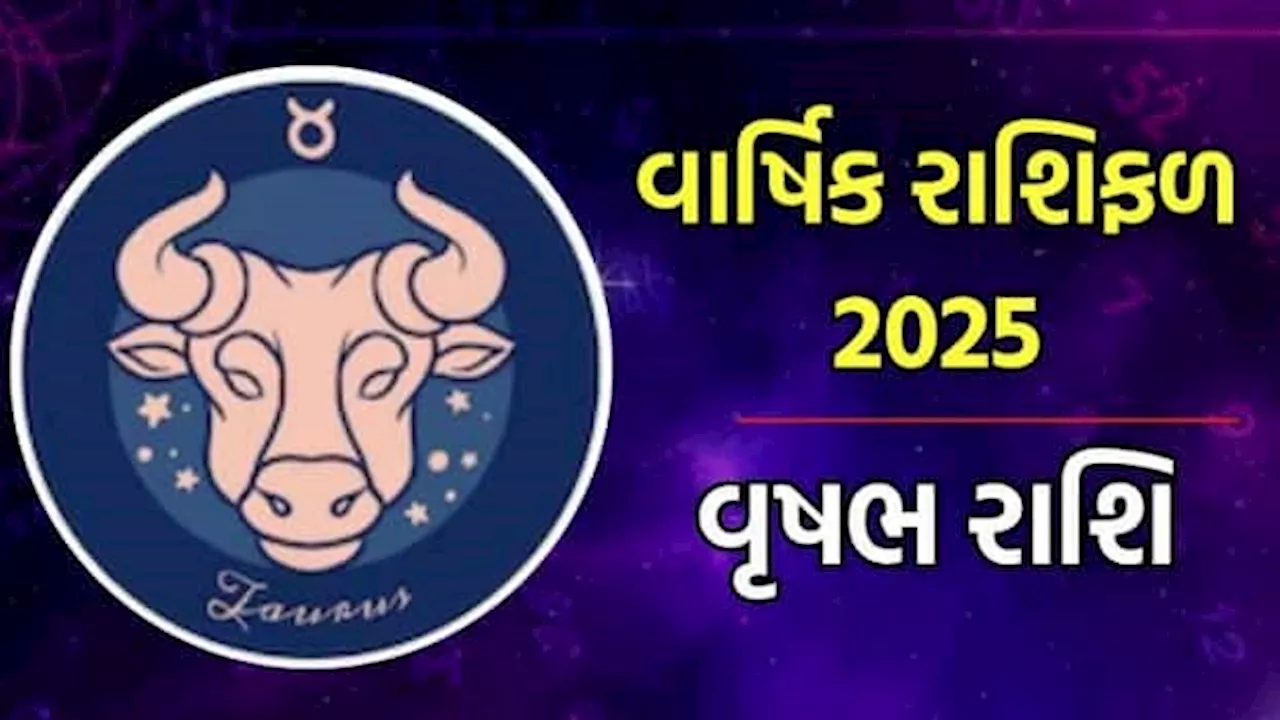 2025માં આ રાશિને મળશે અચાનક ઘનલાભ, પરંતુ શેર બજાર અને સટ્ટાબાજીથી રહેજો દૂર!