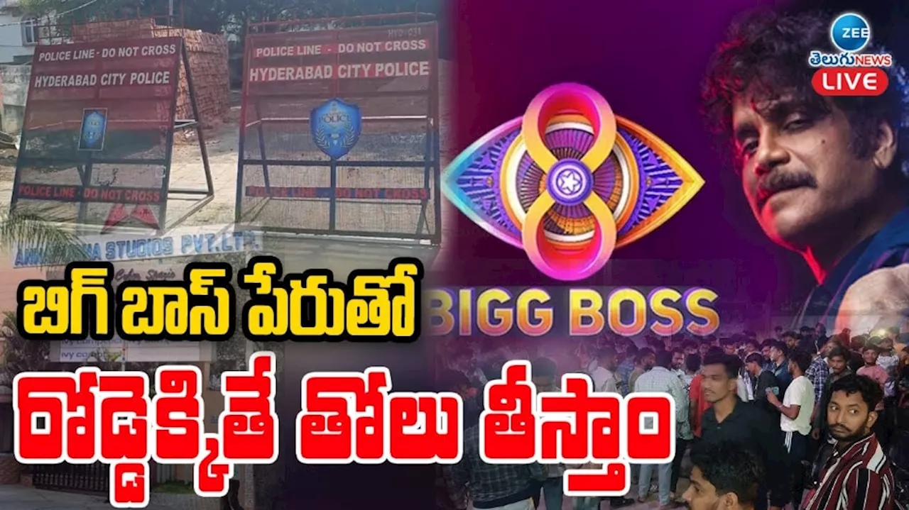 Bigg Boss 8 Telugu Grand Finale: బిగ్ బాస్ పేరుతో రోడ్డెక్కితే తోలు తీస్తాం.. నాగ్ కు ఇండైరెక్ట్ వార్నింగ్..