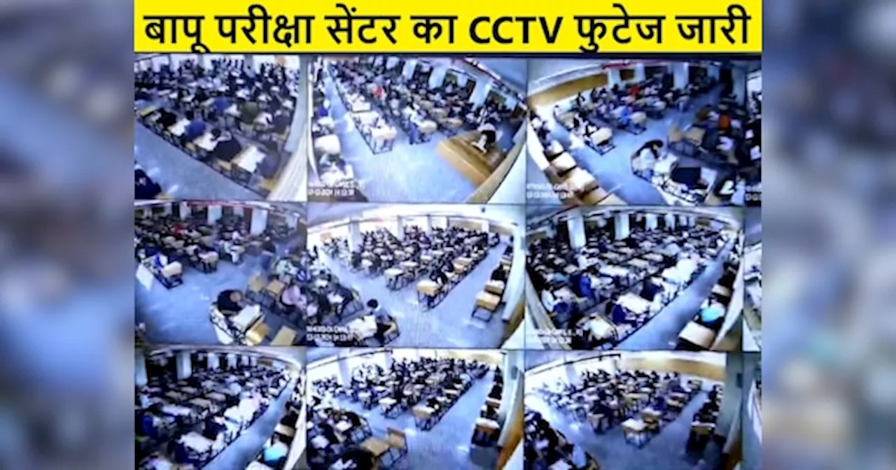 BPSC Exam: बापू परीक्षा सेंटर में हुए हंगामे का पूरा सच सामने आया, CCTV फुटेज जारी