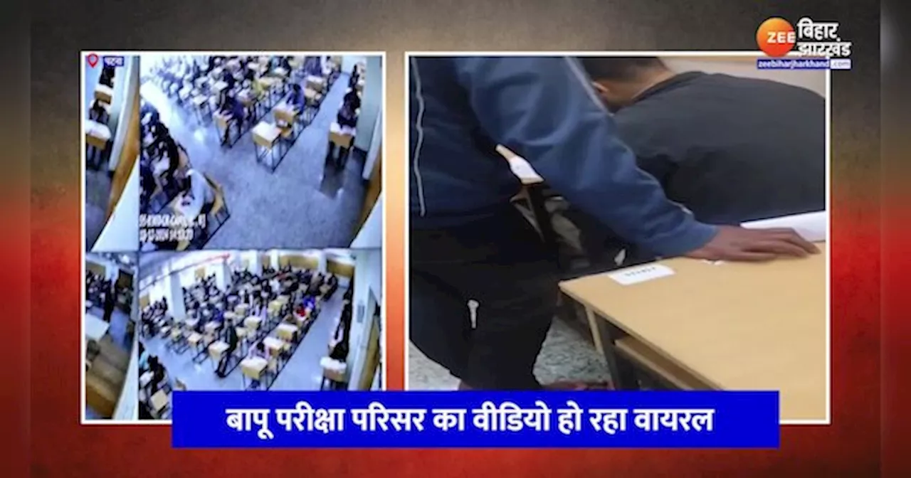 CCTV footage: BPSC परीक्षा में हंगामा! देरी से मिले प्रश्न पत्र पर मचा बवाल, वीडियो की हो रही जांच