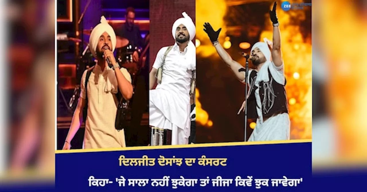 Diljit Dosanjh Concert: ਚੰਡੀਗੜ੍ਹ ਚ ਗਰਜਿਆ ਦੋਸਾਂਝਾ ਵਾਲਾ, ਪੁਸ਼ਪਾ ਦਾ ਯਾਦ ਆਇਆ ਡਾਇਲਾਗ, ਵੇਖੋ ਤਸਵੀਰਾਂ