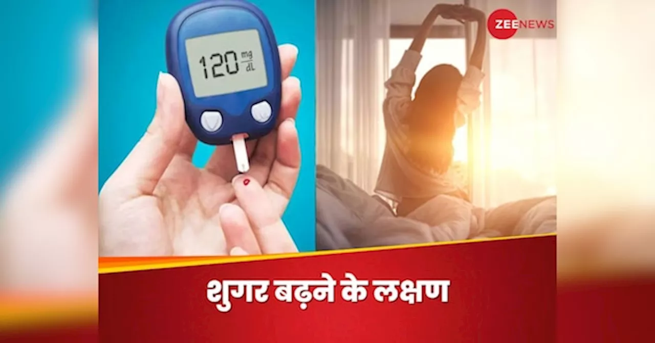 Diabetes Symptoms: सुबह नींद से जागते ही जब शरीर देने लगे ऐसे इशारे, कहीं ये शुगर बढ़ने का साइन तो नहीं?