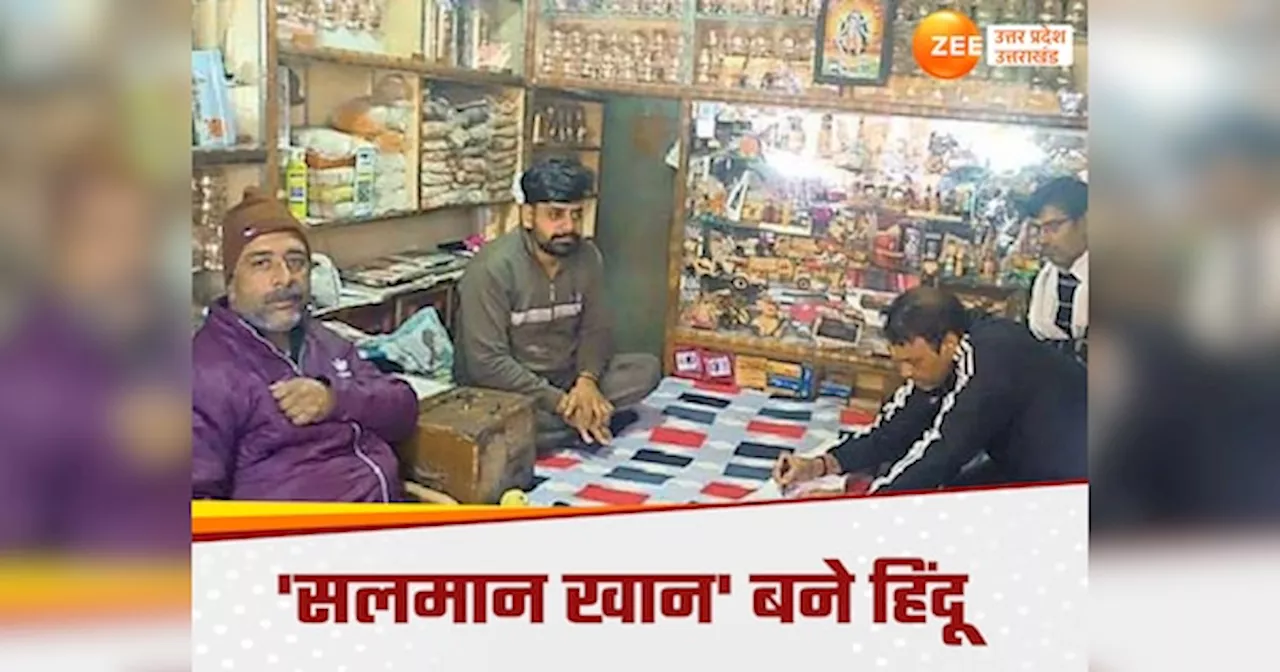 Hapur News: यूपी में एक साथ 150 मुसलमानों ने अपनाया हिंदू धर्म, चार साल डर धमकियों के बाद छोड़ा इस्लाम