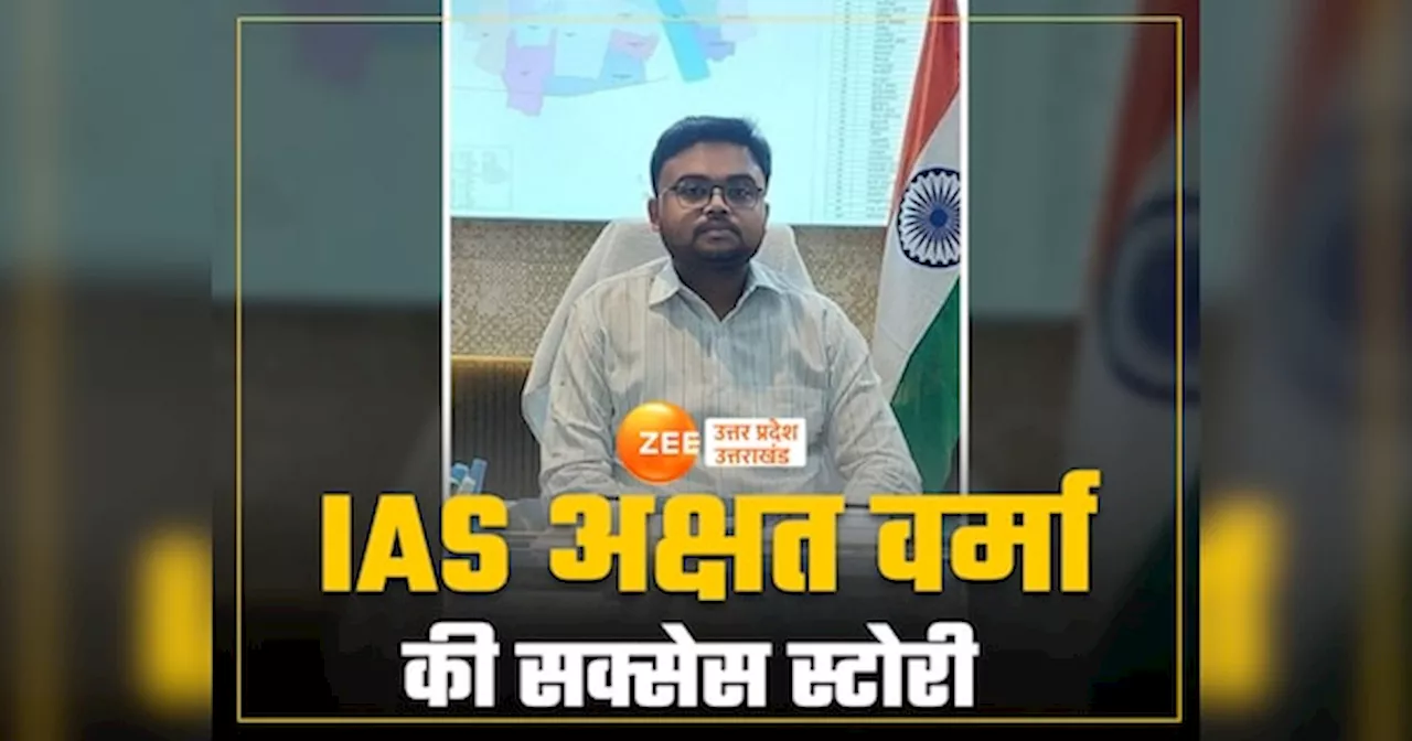 IAS Akshat Varma: कौन हैं आईएएस अक्षत वर्मा? अयोध्या में डॉक्टर के बेटा, इंजीनियरिंग छोड़ संभाली बनारस की कमान