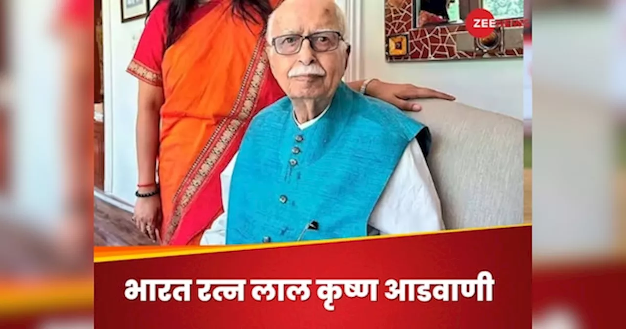 LK Advani: भारत रत्न लालकृष्ण आडवाणी की हालत स्थिर, 7 महीने में चौथी बार बिगड़ी तबीयत, RSS-BJP के मौजूदा सबसे बड़े राजनेता