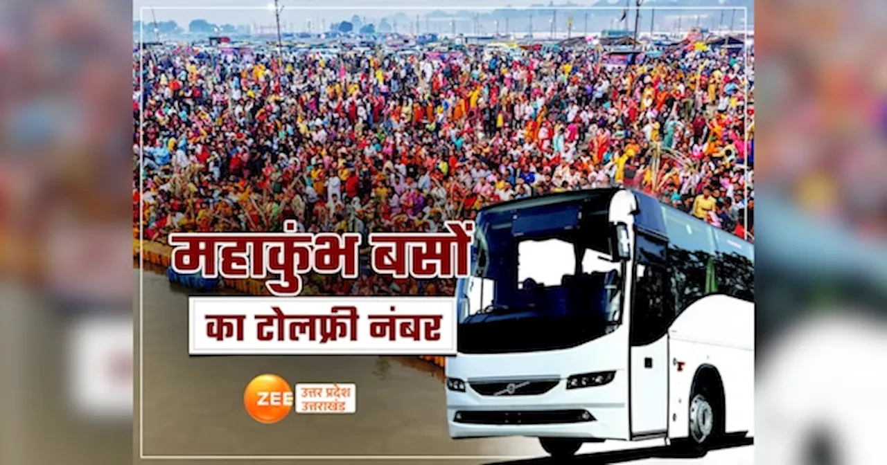 Mahakumbh 2025 Bus: महाकुंभ पर किस शहर से कहां और कब मिलेगी बस, नोट कर लें ये नंबर, लखनऊ-कानपुर से गोरखपुर तक 7 हजार बसें