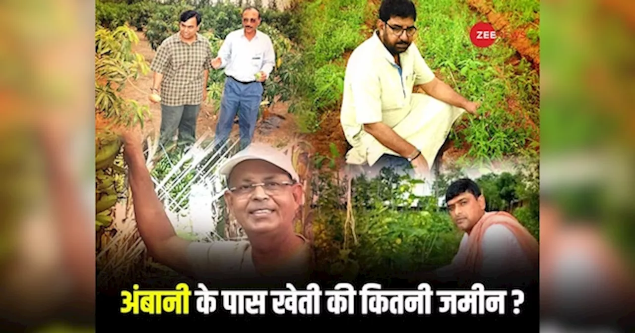 Richest Farmers: लग्‍जरी कारों से लेकर हेलीकॉप्‍टर तक, करोड़ों की कमाई... देश के सबसे अमीर क‍िसानों से म‍िल‍िए