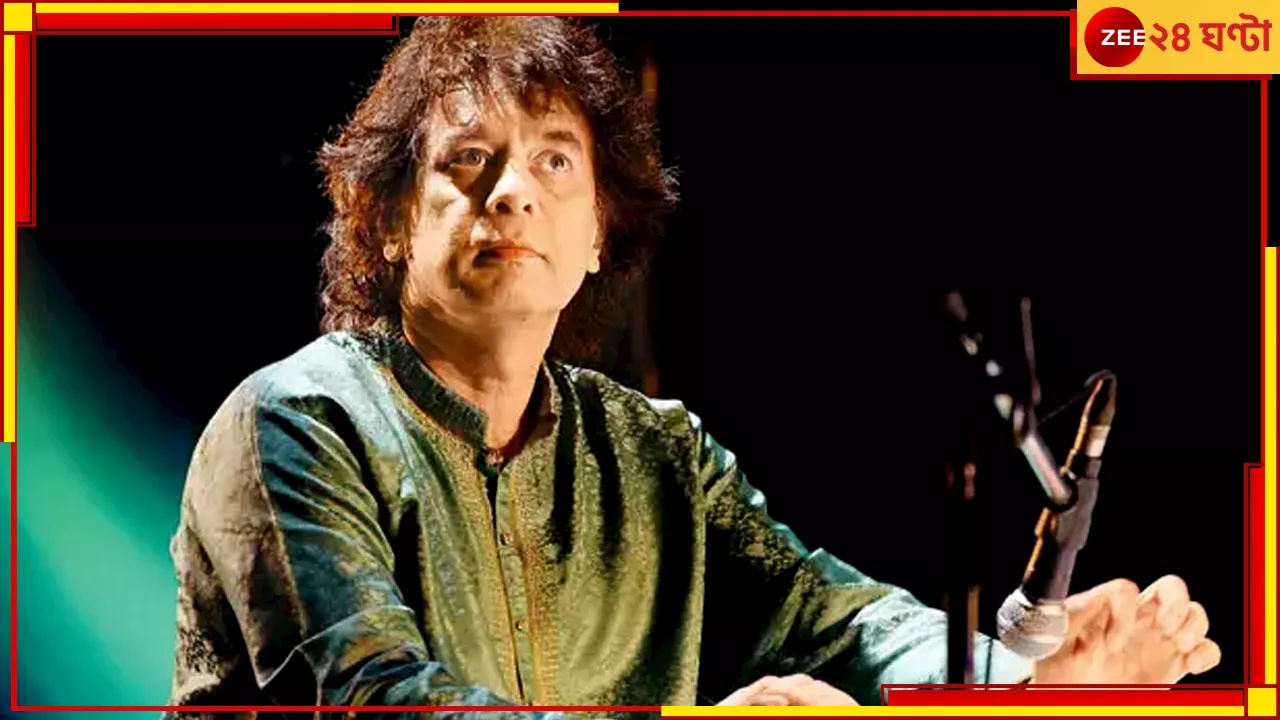 Ustad Zakir Hussain: গুরুতর অসুস্থ উস্তাদ জাকির হুসেন, প্রার্থনার আবেদন পরিবারের