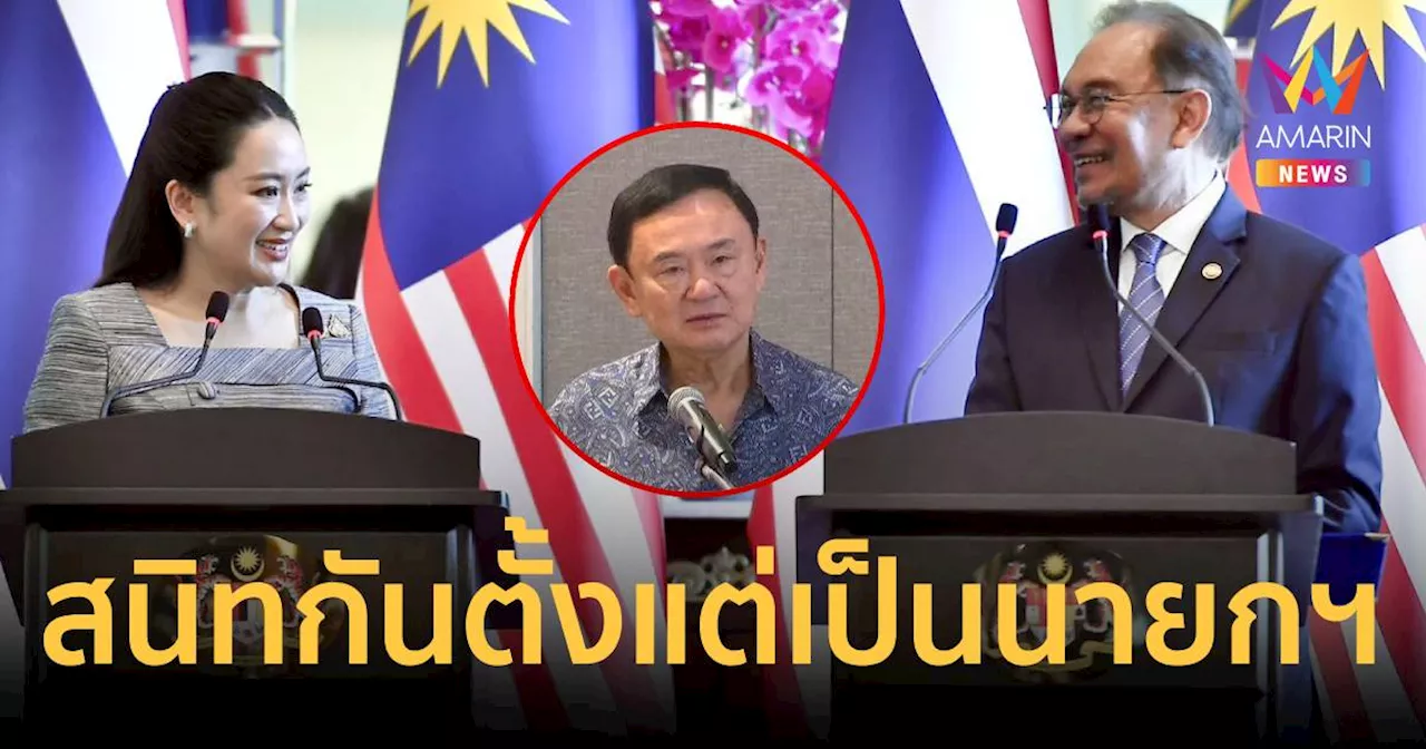 นายกฯ รับ​ “อันวาร์​” ตั้ง “ทักษิณ” นั่งที่ปรึกษาปธ.อาเซียน