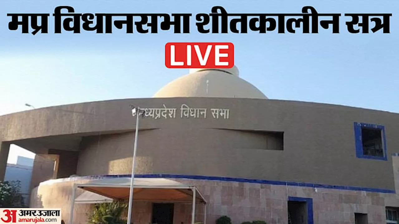 MP Winter Session Live: विधानसभा की कार्यवाही शुरू, दो नए विधायकों को दिलाई गई शपथ; बाहर कांग्रेस का प्रदर्शन