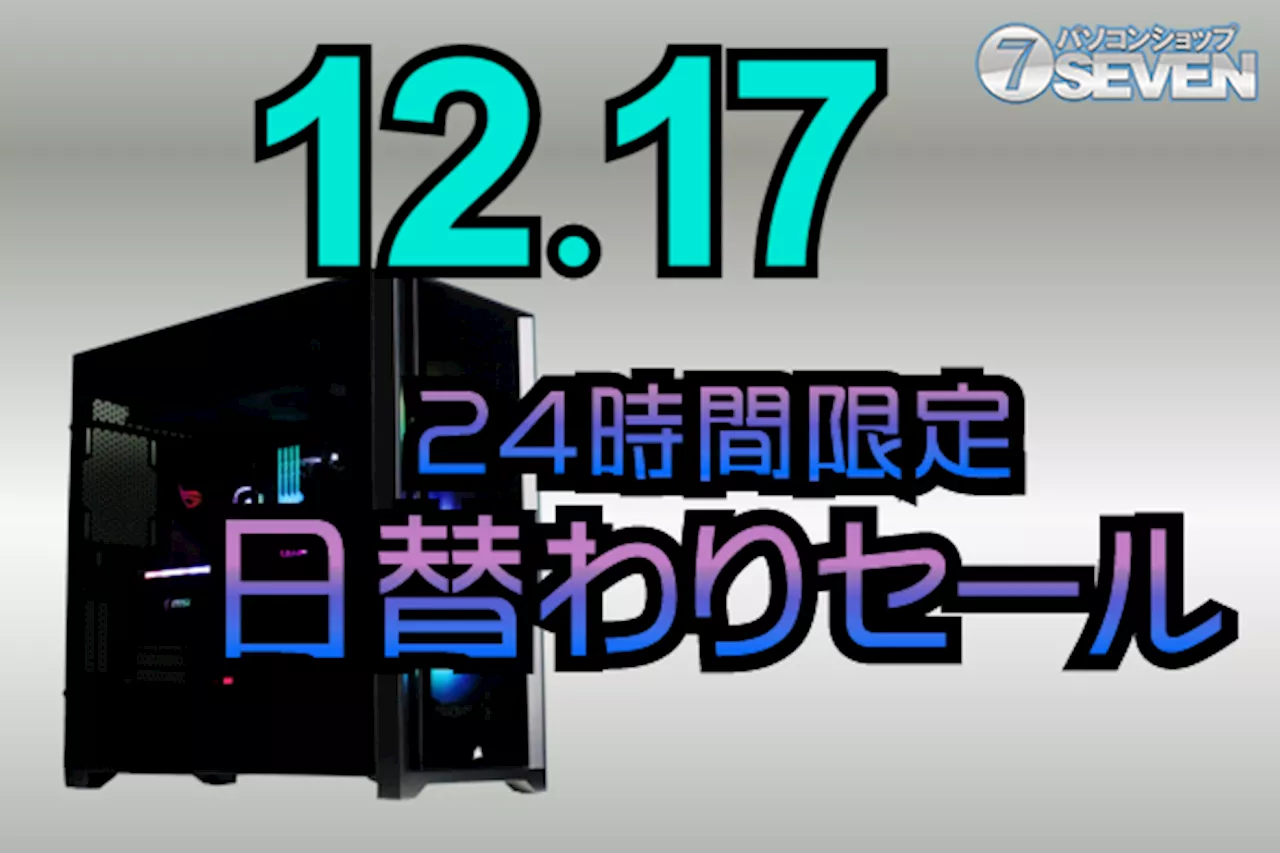 ゲーミングPCが最大50,000円オフ！日替わりセール開催