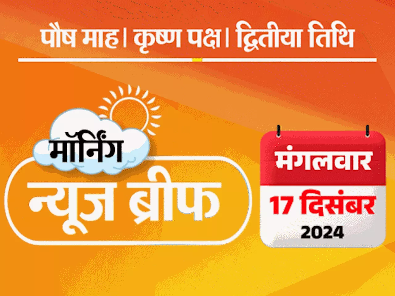 मॉर्निंग न्यूज ब्रीफ: प्रियंका फिलिस्तीन लिखा बैग लेकर संसद पहुंचीं, SC बोला- ‘जय श्रीराम’ नारा अपराध कैसे;...