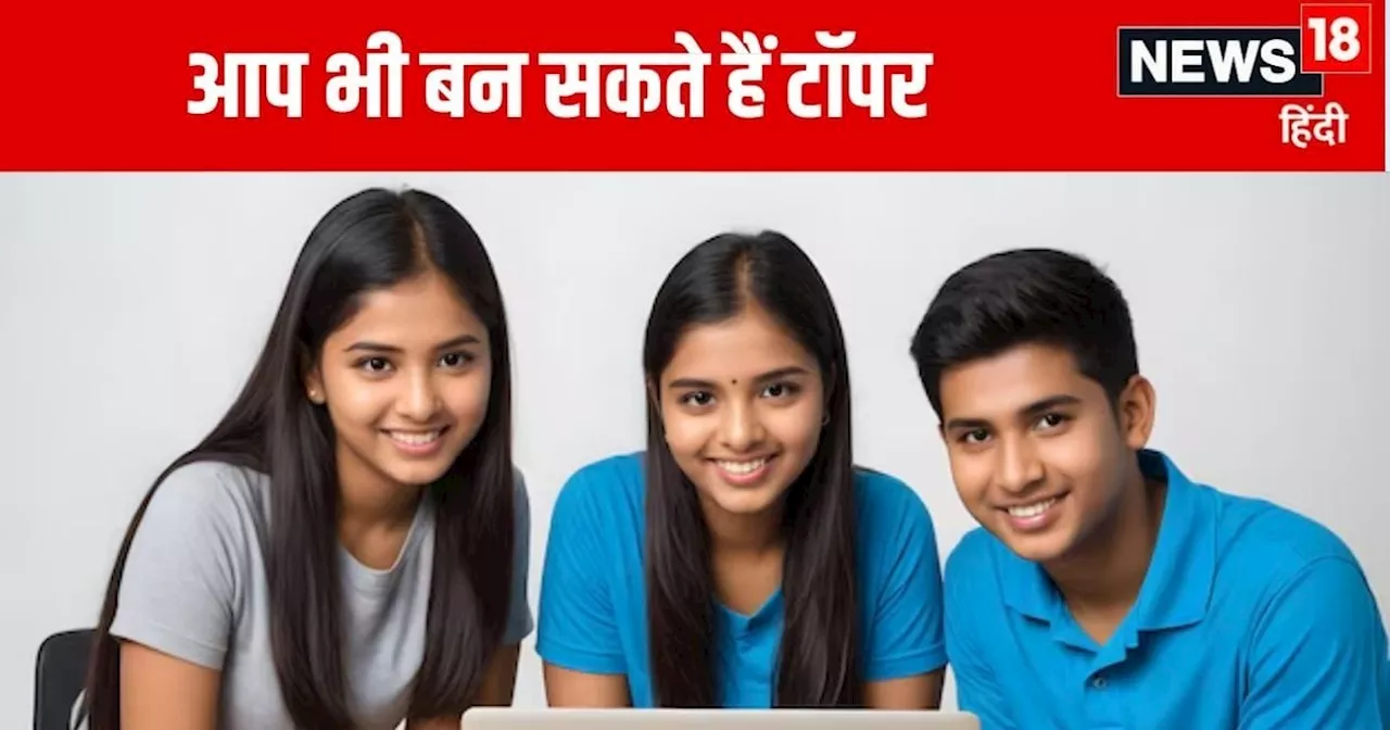 CBSE Board Exam 2025: सीबीएसई बोर्ड परीक्षा में मिल जाएंगे 90% से ज्यादा मार्क्स, नोट करें सबसे खास टिप्स