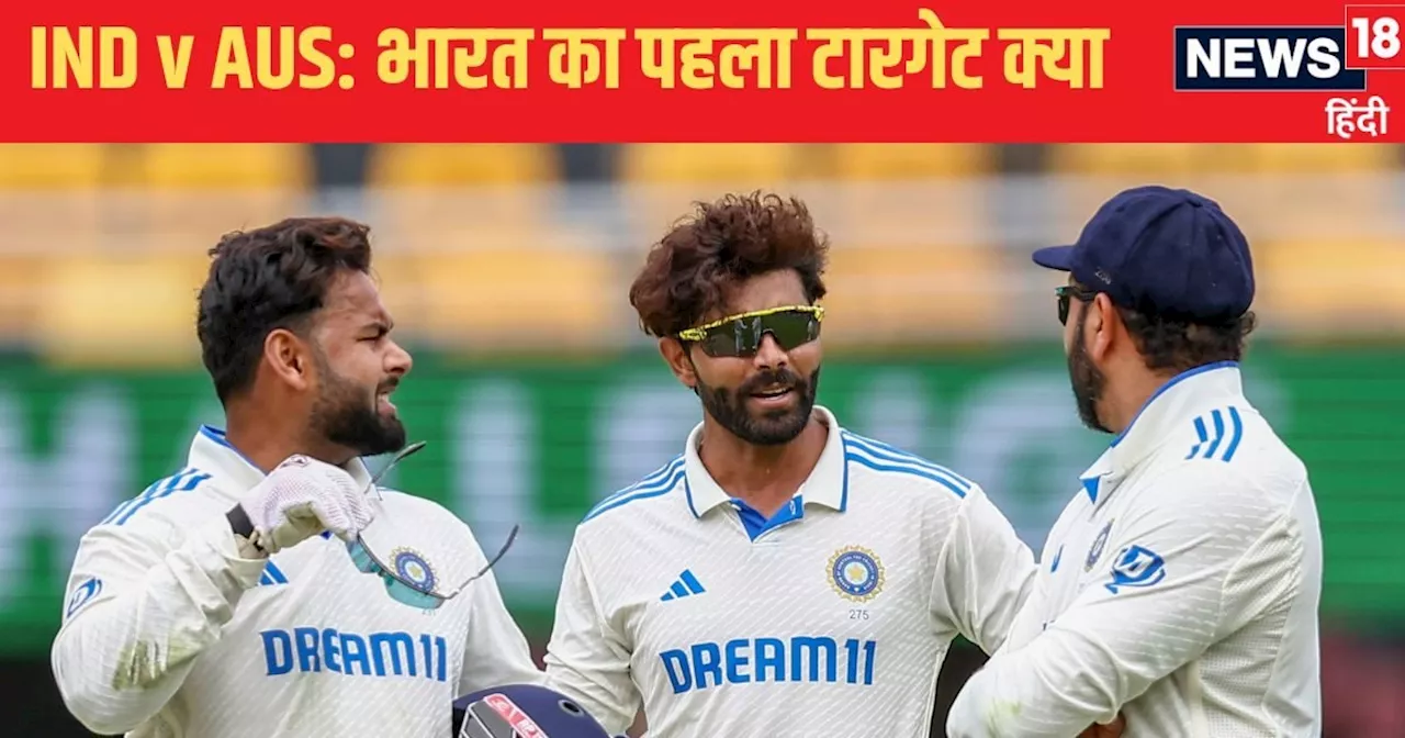 IND vs AUS 3rd Test: भारत का पहला टारगेट 246 रन... रोहित ब्रिगेड के लिए किसने बताया प्लान