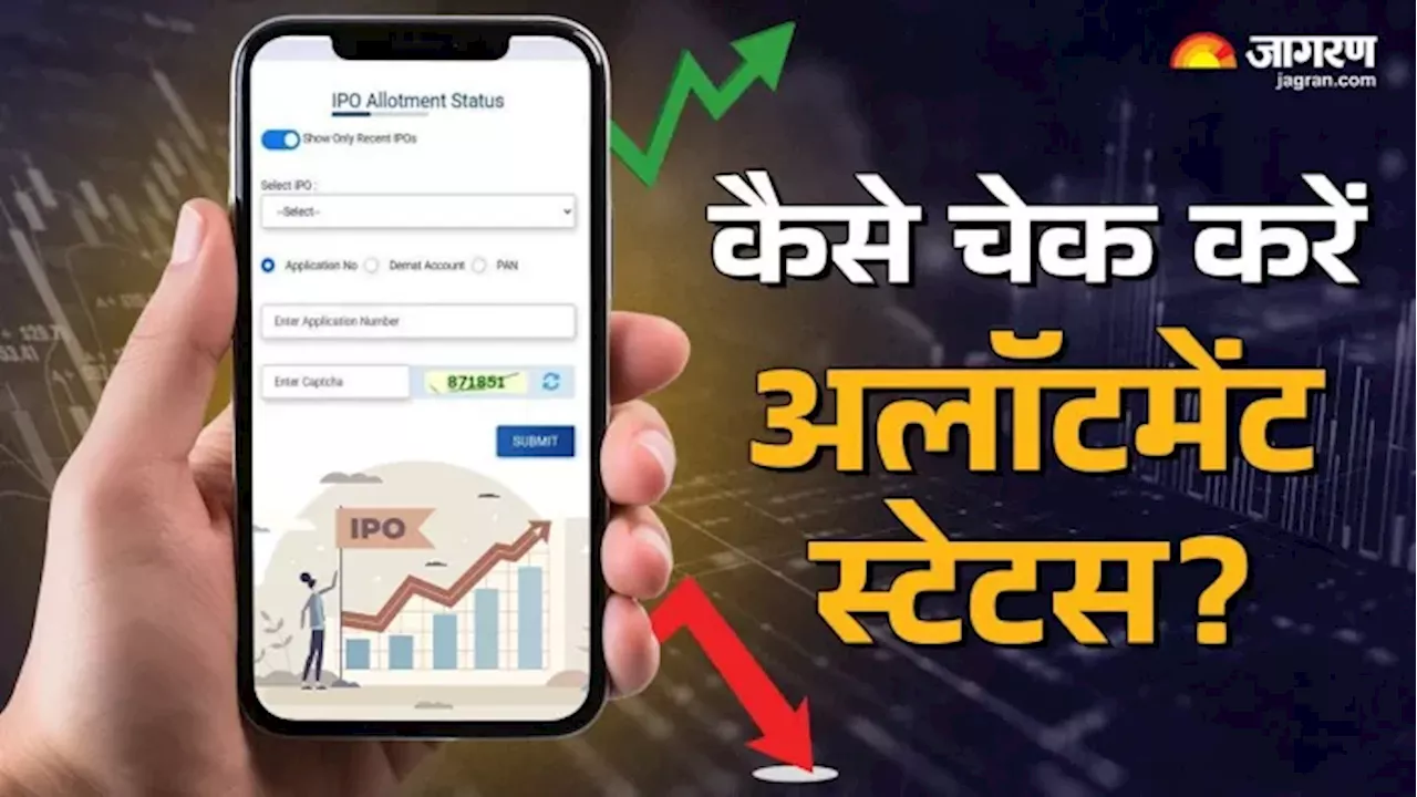 मोबिक्विक, विशाल मेगा मार्ट का IPO Allotment Status कैसे चेक करें; जानिए स्टेप बाय स्टेप प्रोसेस